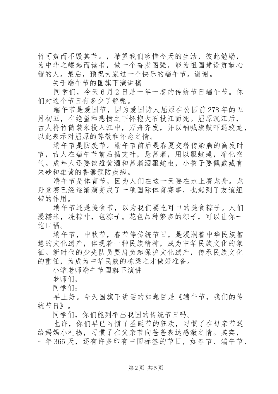 端午节演讲稿（大全）_第2页