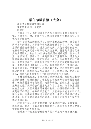 端午节演讲稿（大全）