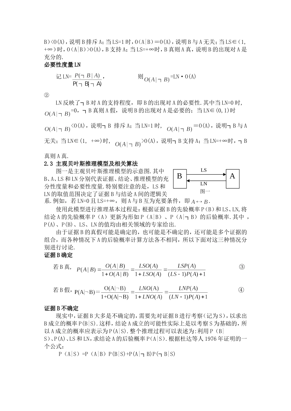 波利亚合情推理模式合理性之新证_第2页