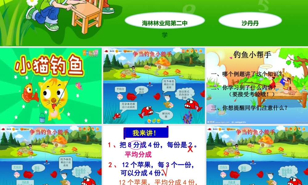 表内除法整理和复习