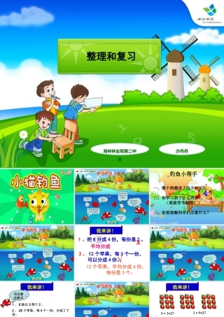 表内除法整理和复习