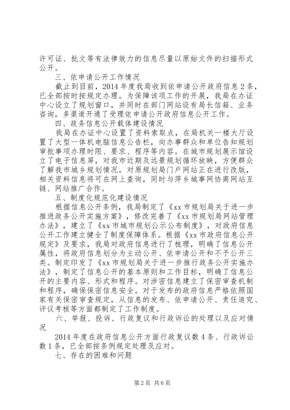 市规划局政府信息公开工作自查报告_1_第2页