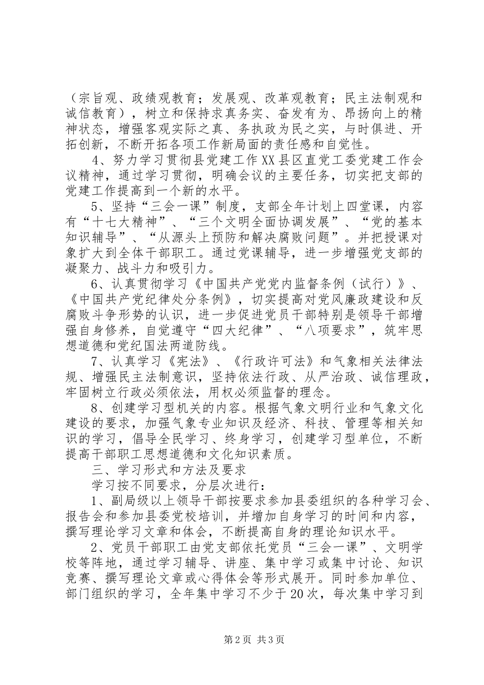 气象局干部党员理论学习计划_第2页