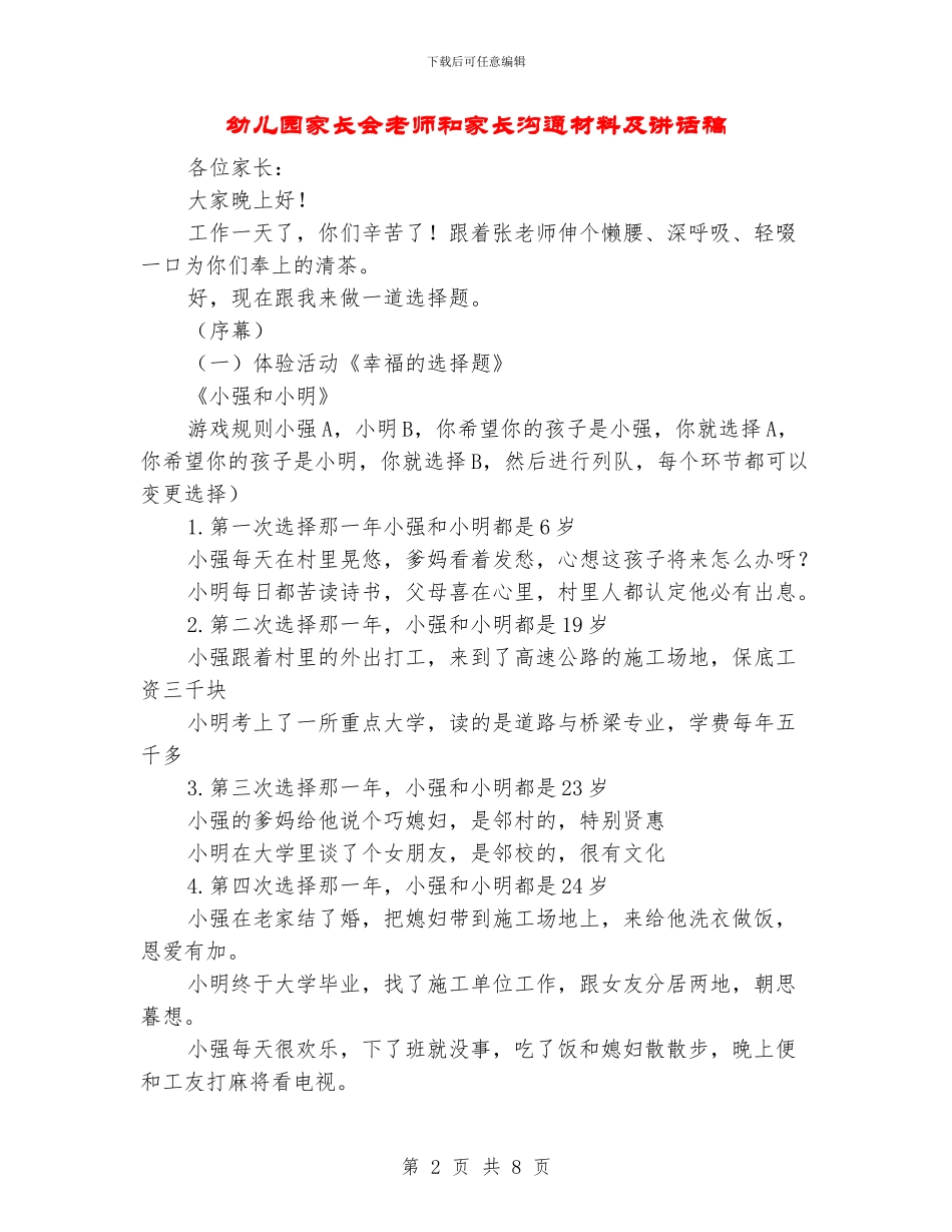 幼儿园家长会老师和家长交流材料及讲话稿_第2页
