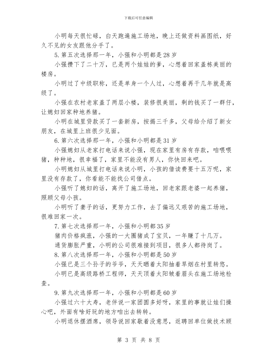 幼儿园家长会老师和家长交流材料及讲话稿_第3页