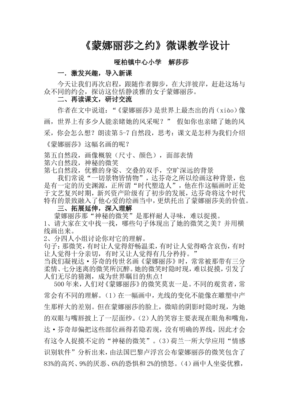 微课《蒙娜丽莎之约》教学设计_第1页