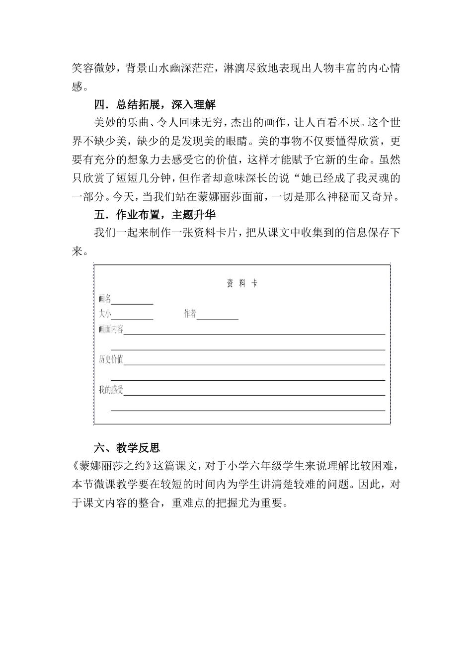 微课《蒙娜丽莎之约》教学设计_第2页