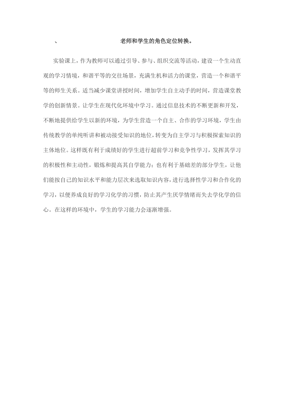 老师和学生的角色定位转换_第1页