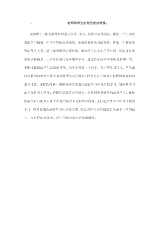 老师和学生的角色定位转换