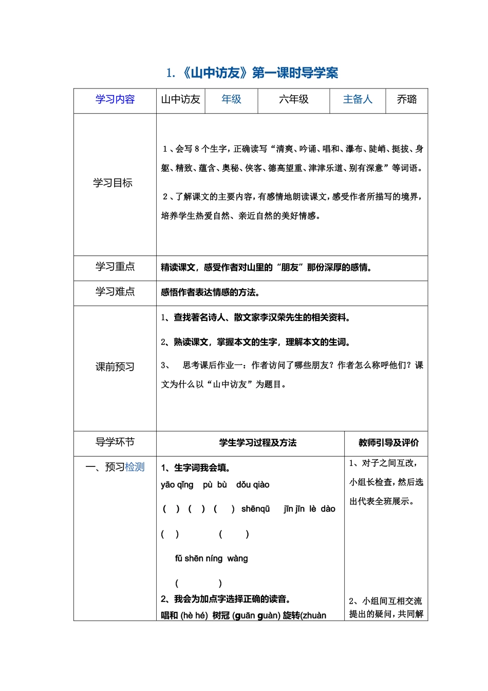 《山中访友》导学案_第1页