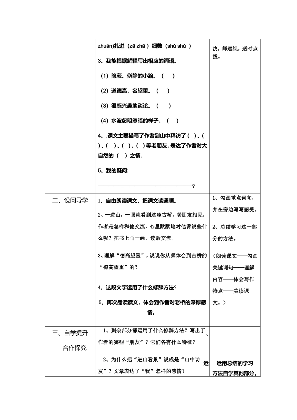 《山中访友》导学案_第2页