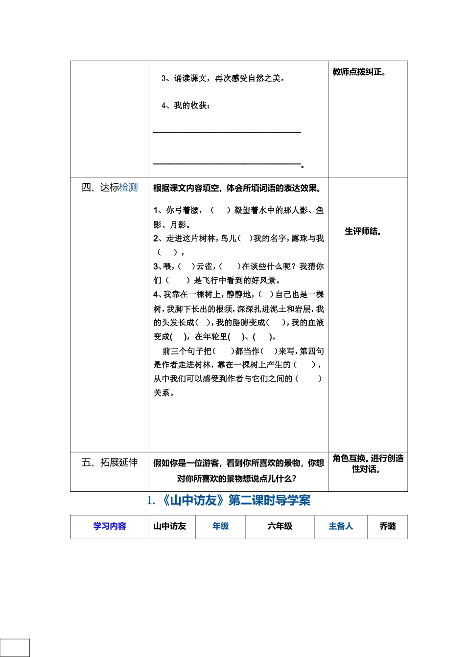 《山中访友》导学案_第3页