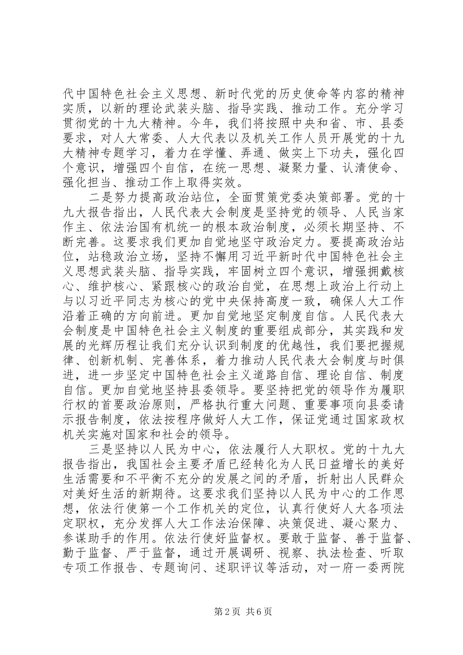 全县人大学习贯彻十九大精神讲话稿_第2页