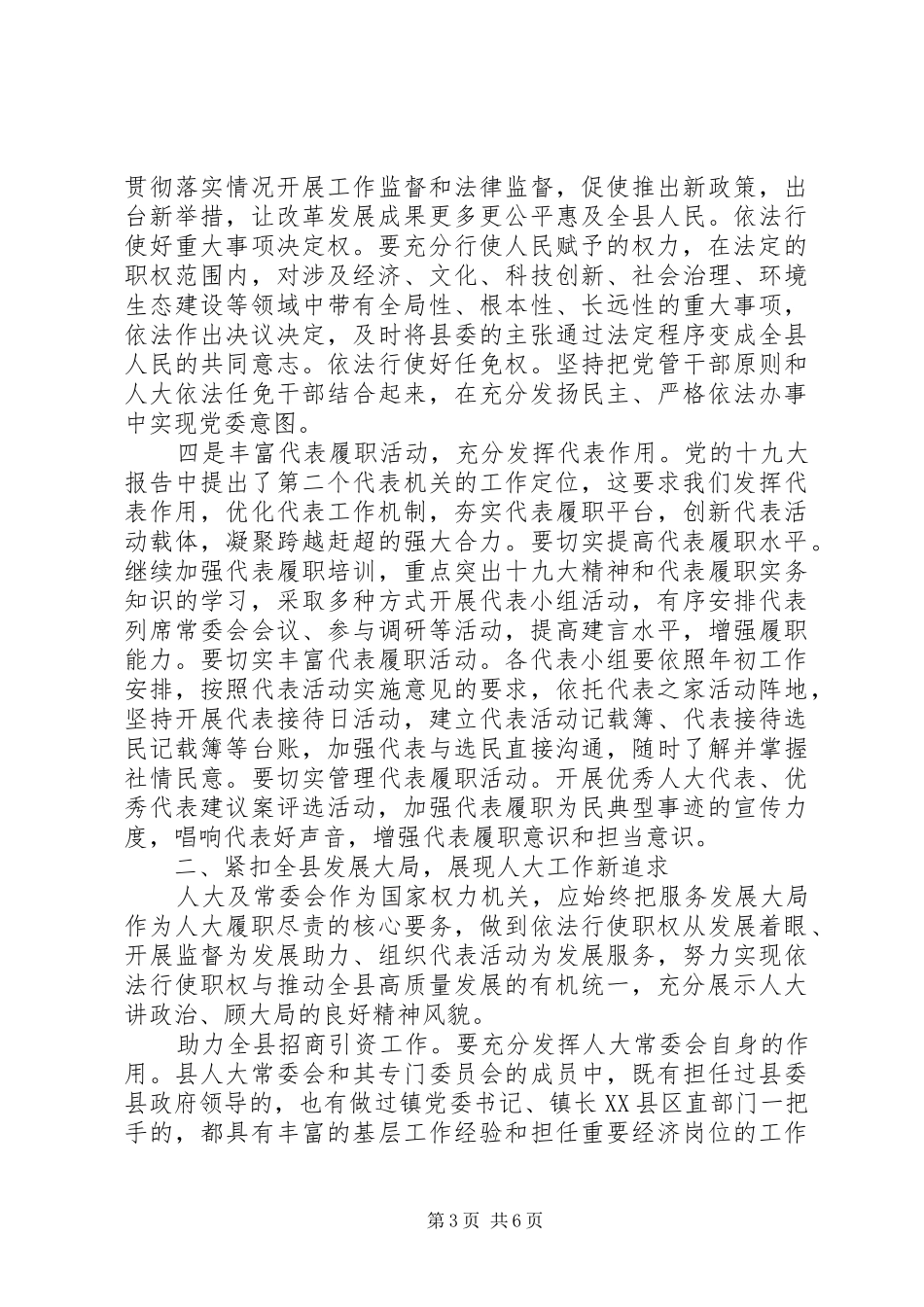 全县人大学习贯彻十九大精神讲话稿_第3页