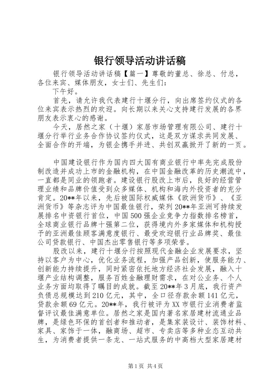 银行领导活动讲话稿_第1页