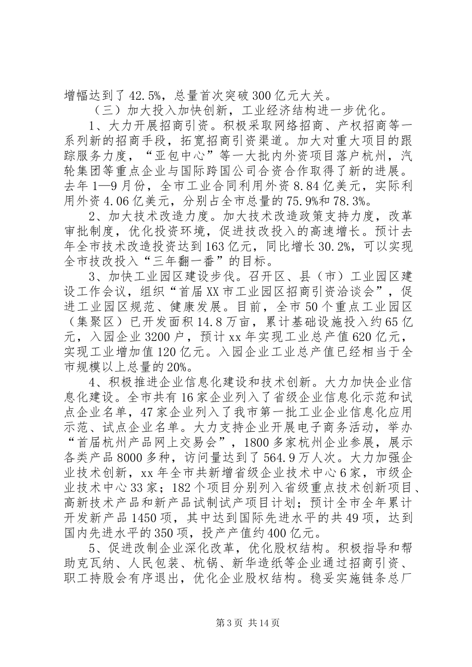 首季开门红讲话_第3页