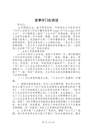 首季开门红讲话