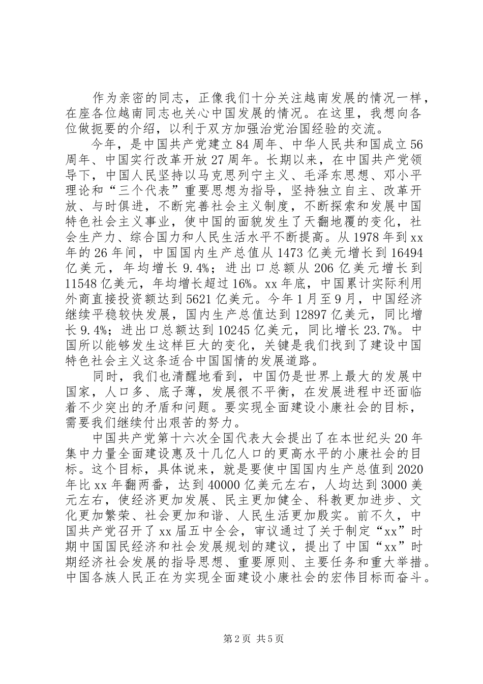 在越南国会的演讲公众演讲_第2页