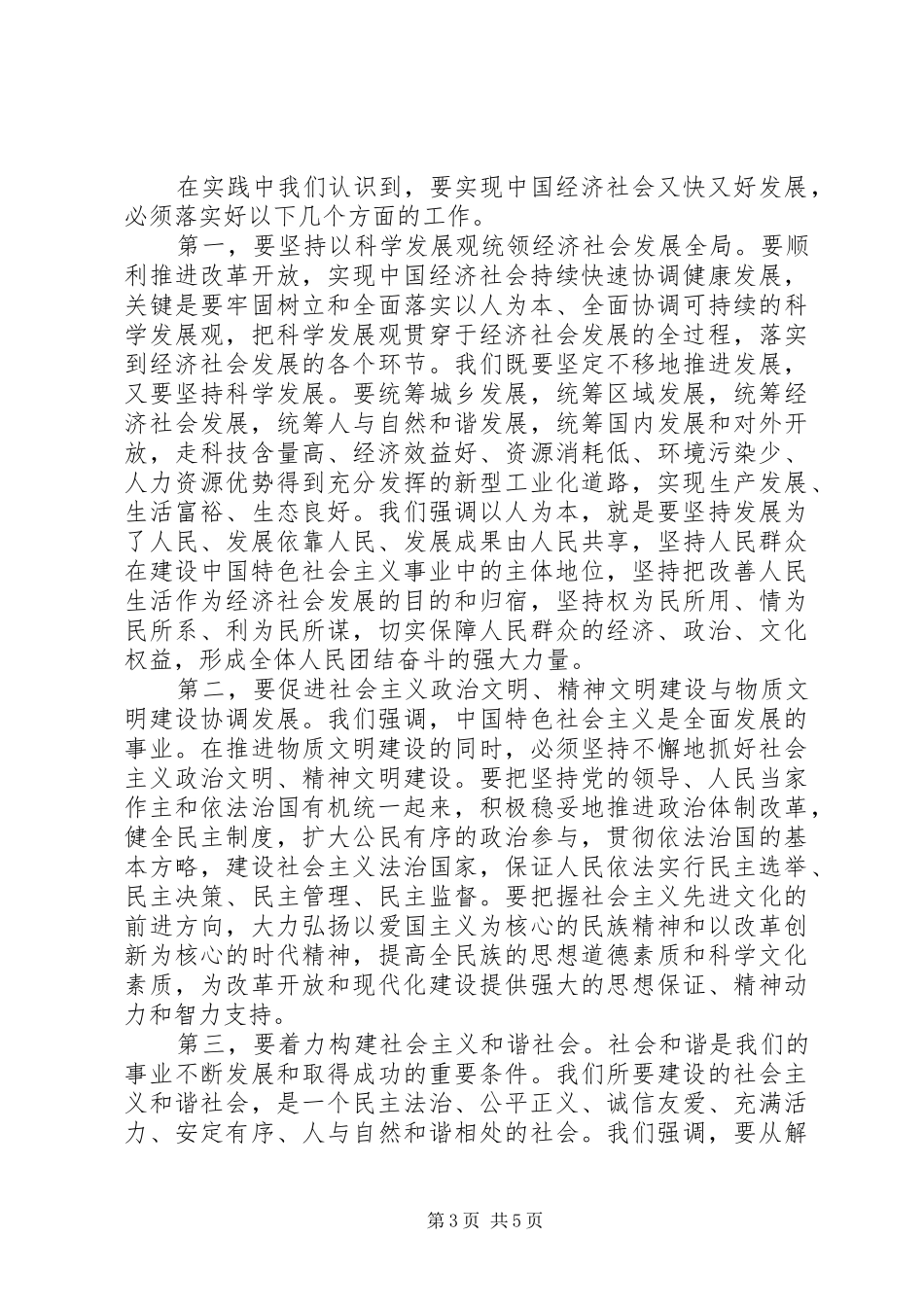在越南国会的演讲公众演讲_第3页