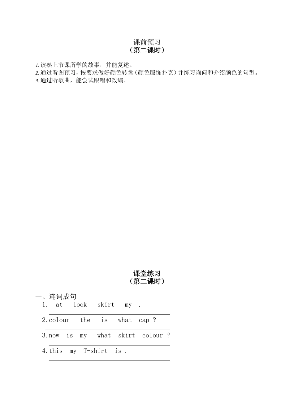 第二课时课前预习和课堂练习_第1页