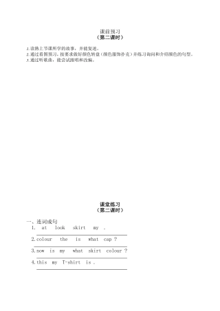 第二课时课前预习和课堂练习