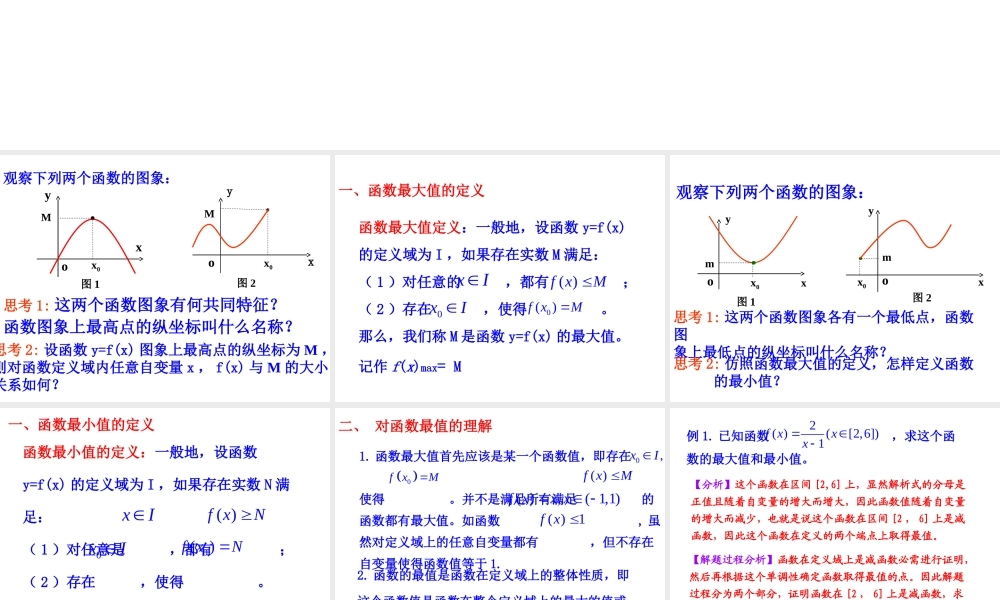 高中数学必修一：1312函数的最大值、最小值