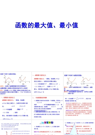高中数学必修一：1312函数的最大值、最小值