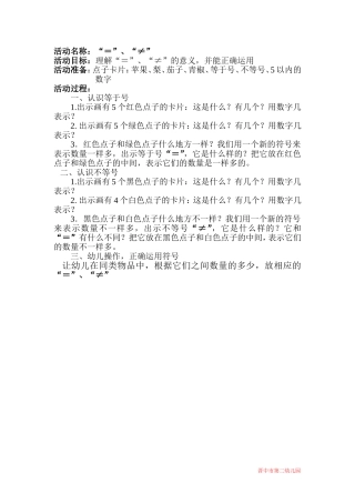认识等号与不等号