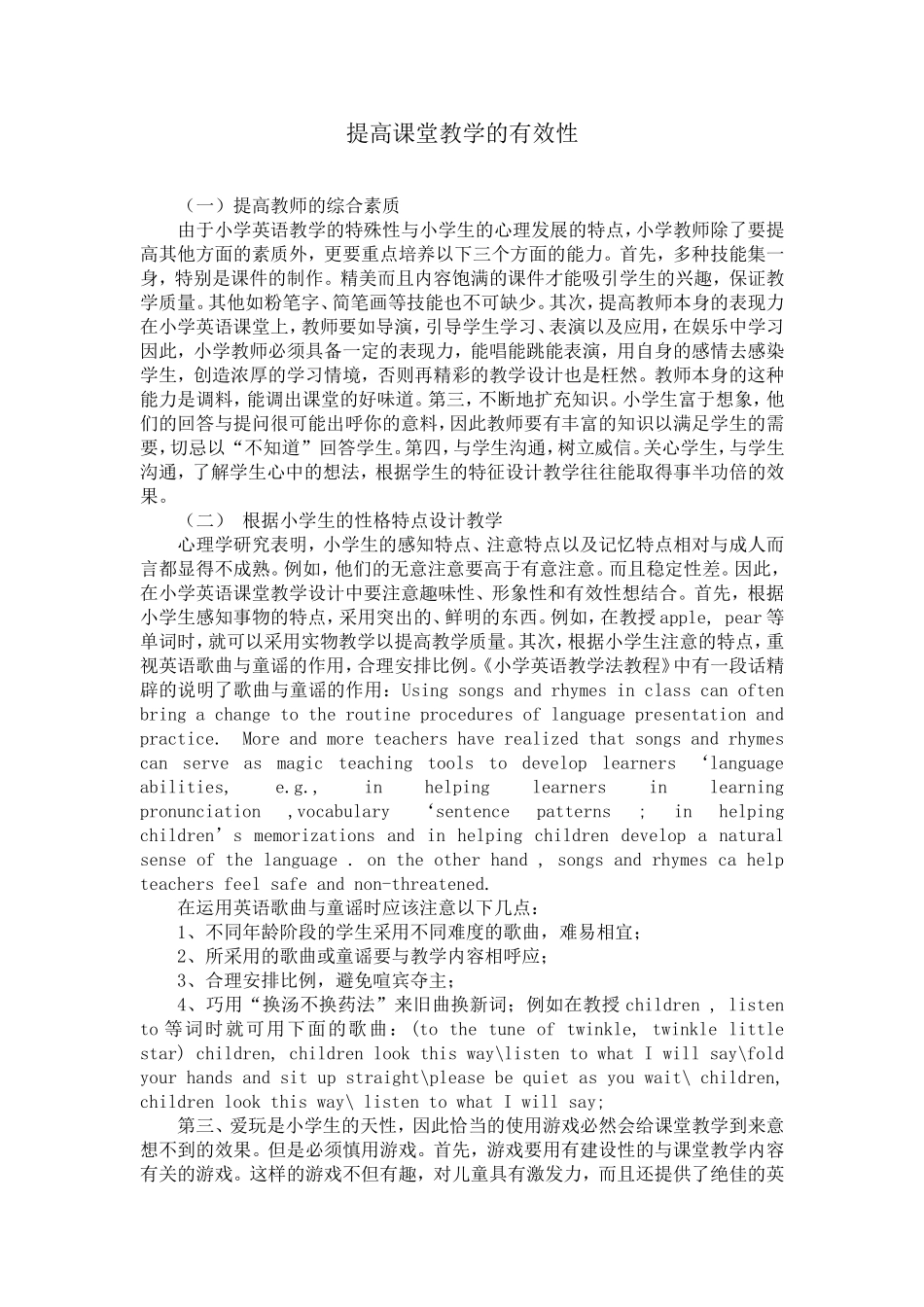 提高课堂教学的有效性_第1页