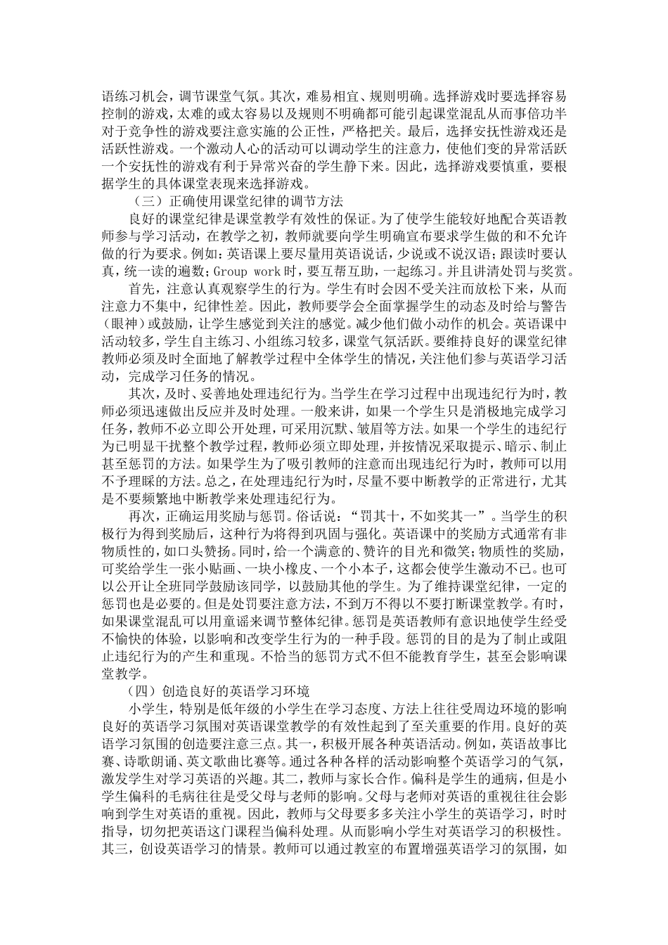 提高课堂教学的有效性_第2页