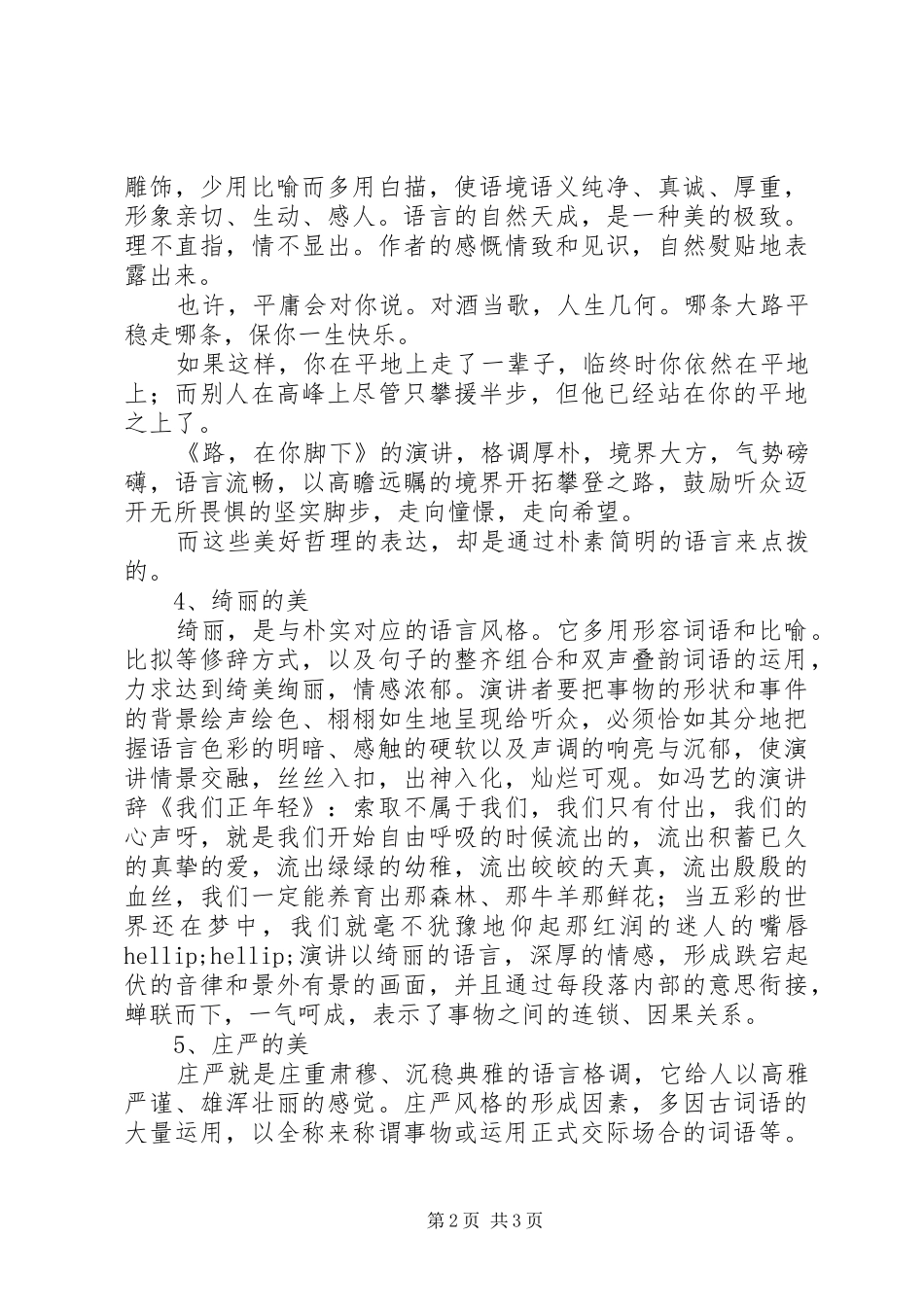 演讲稿的撰写要求格式_第2页