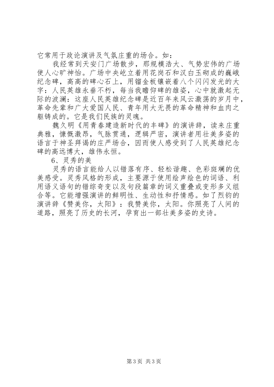 演讲稿的撰写要求格式_第3页