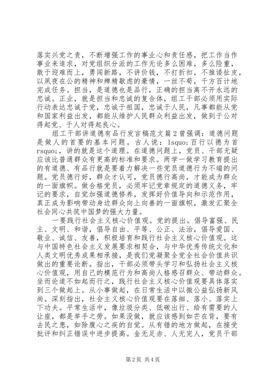 组工干部讲道德有品行发言稿范文_第2页