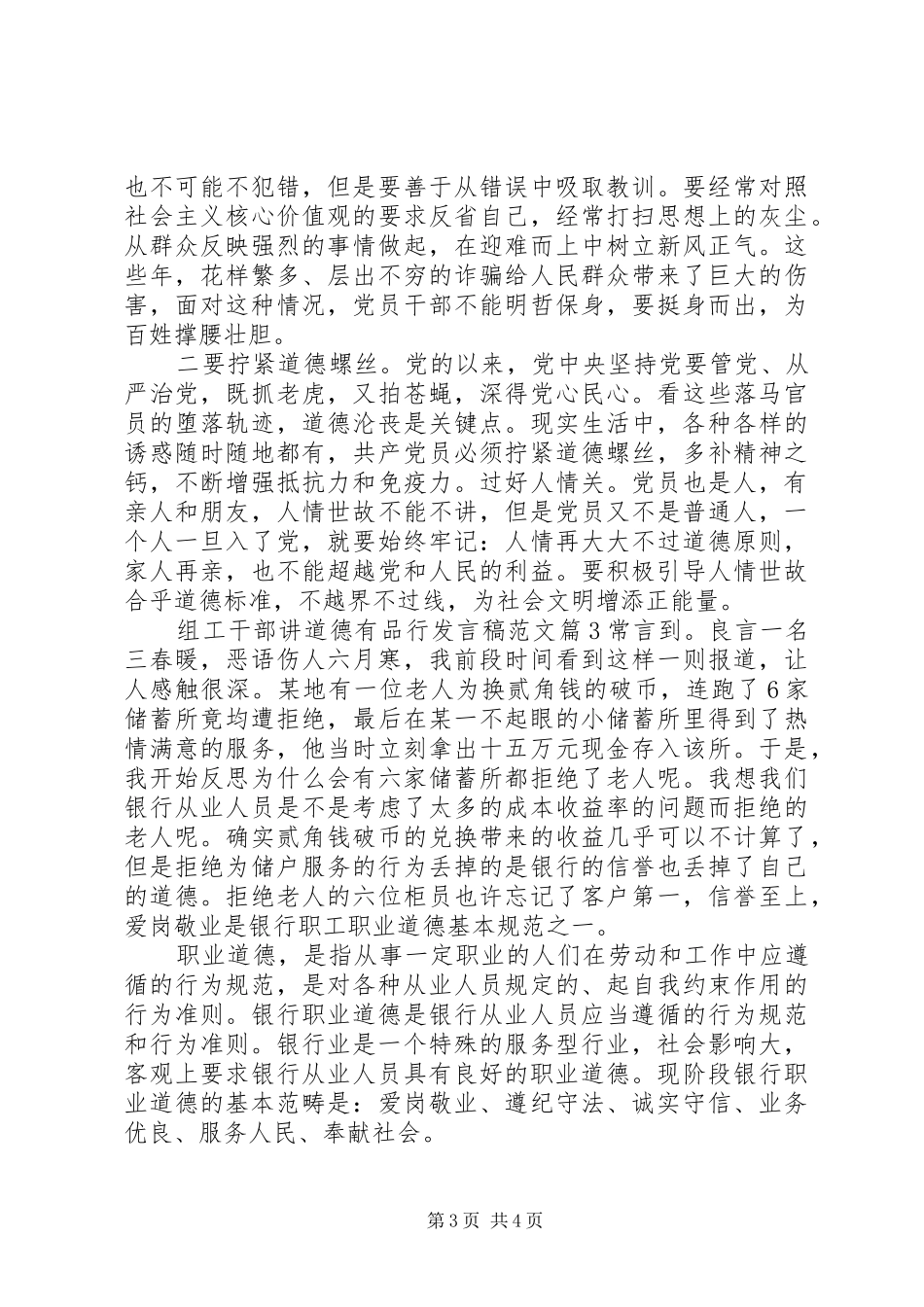 组工干部讲道德有品行发言稿范文_第3页