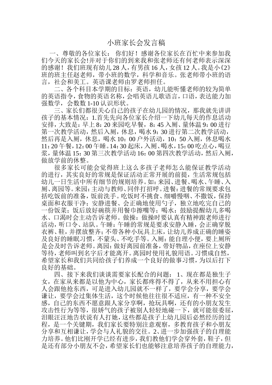 开家长会Word文档_第1页