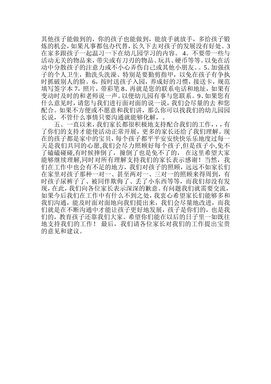 开家长会Word文档_第2页