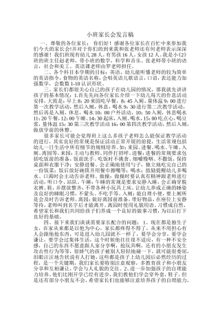 开家长会Word文档