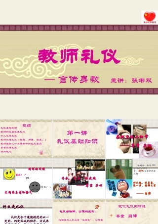 教师礼仪课件