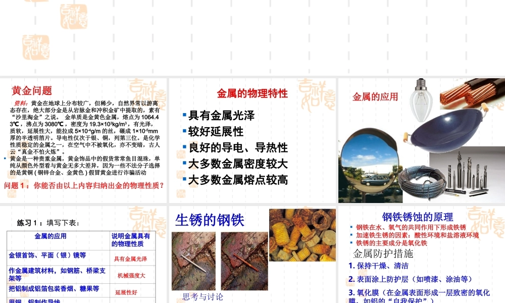 复习《金属与金属矿物》教学课件