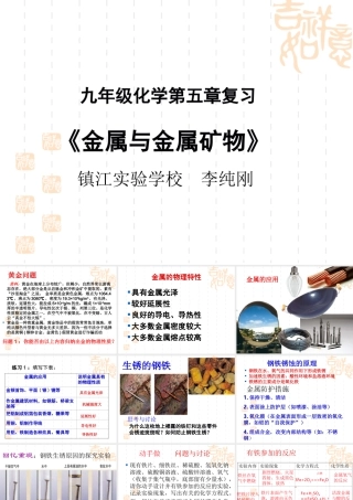 复习《金属与金属矿物》教学课件