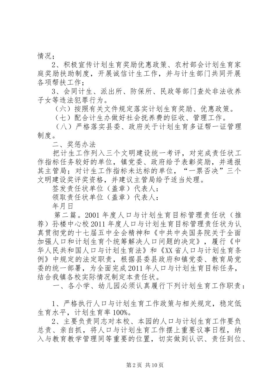 镇直人口与计划生育目标管理责任状_第2页