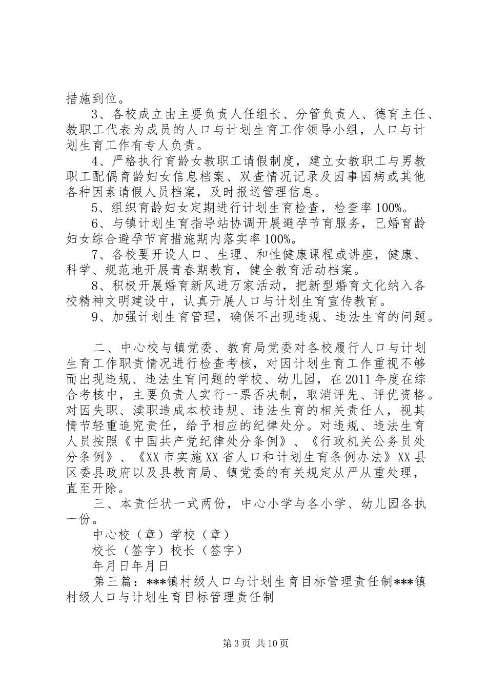 镇直人口与计划生育目标管理责任状_第3页