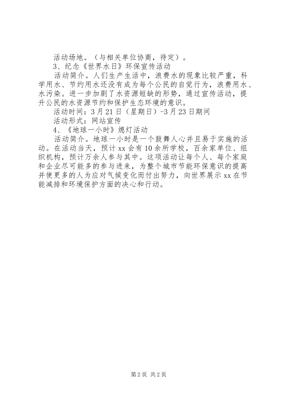 青年志愿者工作计划范文_第2页