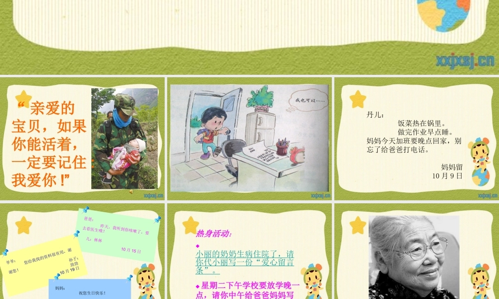 第二单元32爱心留言条