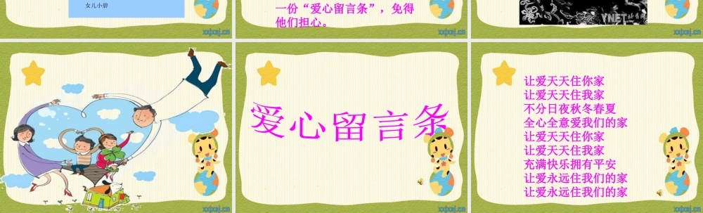 第二单元32爱心留言条