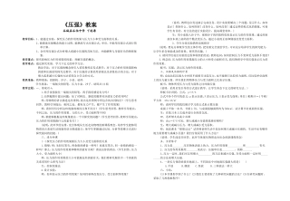 2015年压强教案
