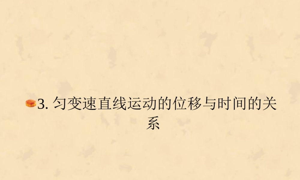 高一物理(人教版)必修1第二章课件2-3