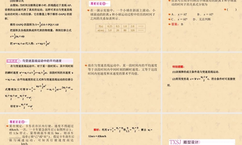 高一物理(人教版)必修1第二章课件2-3