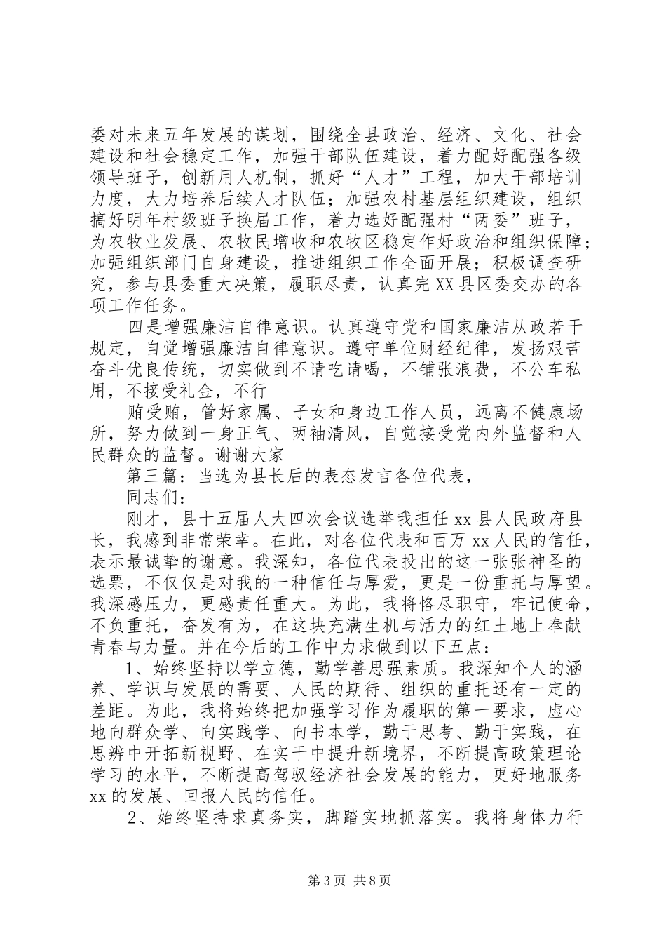 提拔后表态发言(精选多篇)_第3页