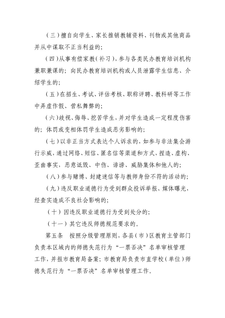 襄阳市教师师德失范行为_第2页
